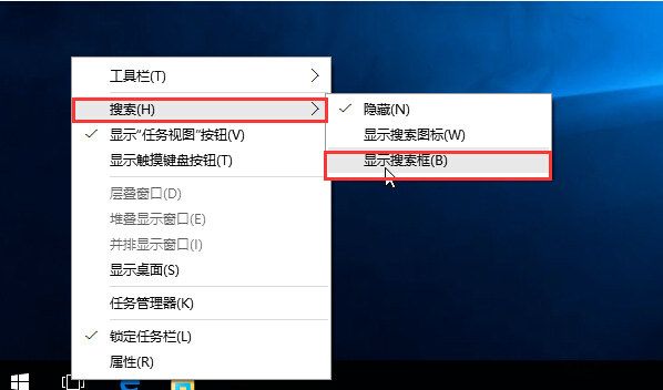 win10顯示和隱藏搜索框的技巧