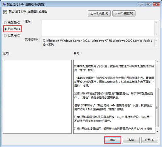 win7系統固定IP不被修改的設置技巧