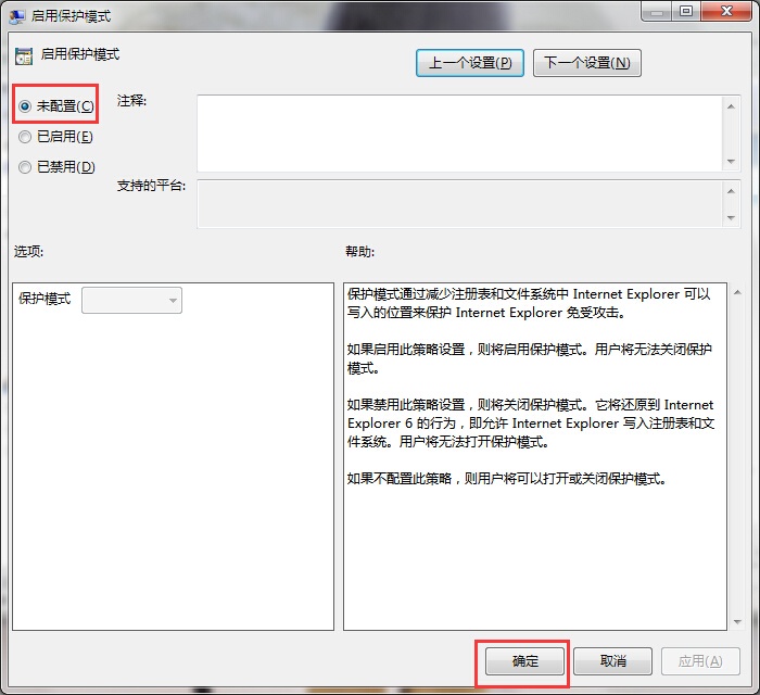 win7系統啟用保護模式的辦法