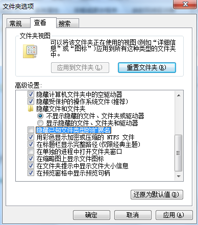 win7系統設置顯示文件后綴名方法