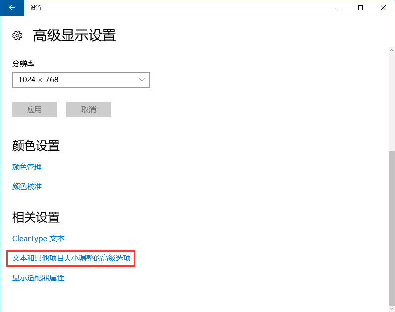 win10系統字體顯示模糊如何解決