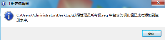 win7獲得管理員所有權的辦法