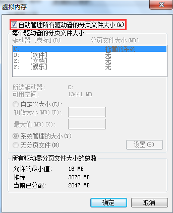 win7系統內存不足解決方法