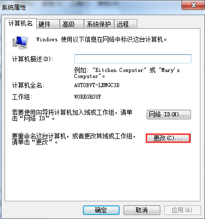 win7系統如何更改計算機名