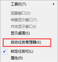 win7打開任務管理器快捷打開方式