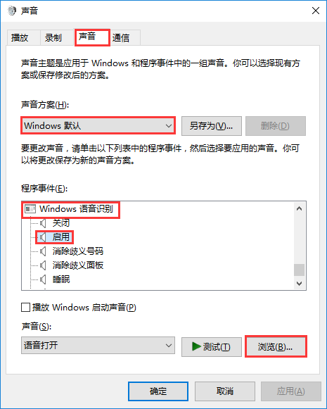 win10系統設置開機聲音技巧