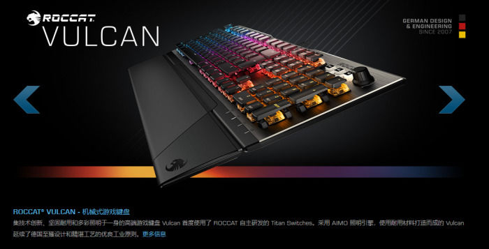 ROCCAT發布三款自主研發Titan軸Vulcan機械鍵盤