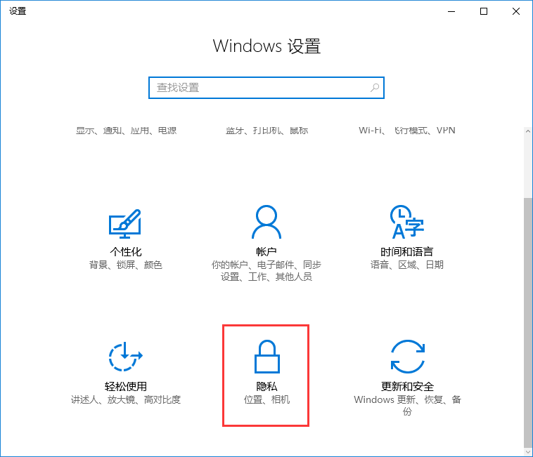 win10禁止應用在后臺運行的方法