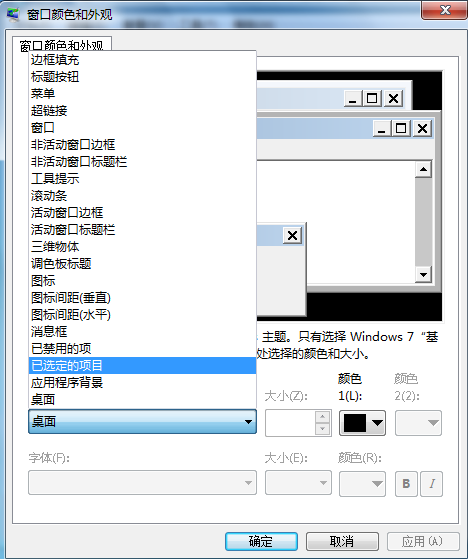 win7系統修改字體的方法