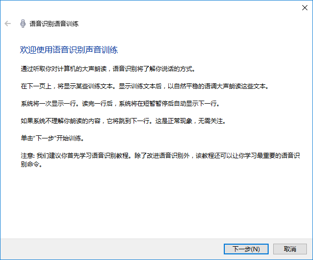 win10系統(tǒng)使用語音識(shí)別功能辦法