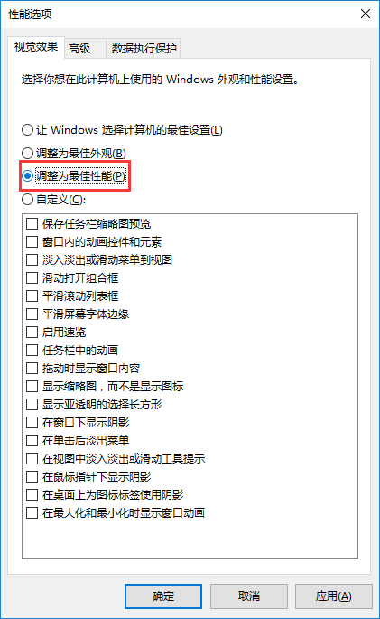 win10系統設置視覺效果的技巧