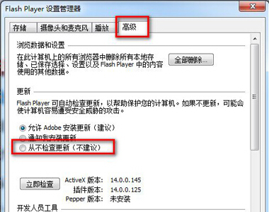 禁止系統(tǒng)中flash插件自動更新的方法