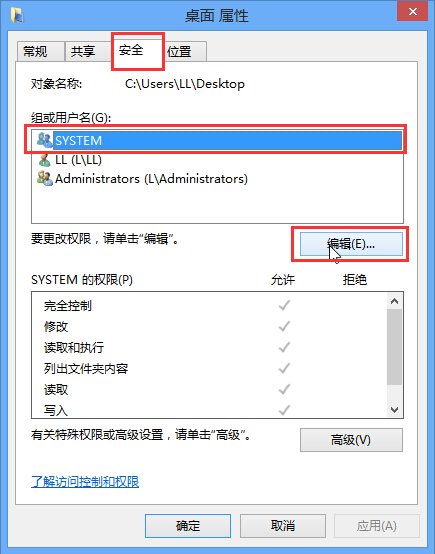 win8系統桌面圖標小黃鎖去除方法