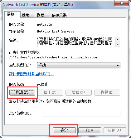 電腦開機后網絡圖標一直轉圈怎么辦