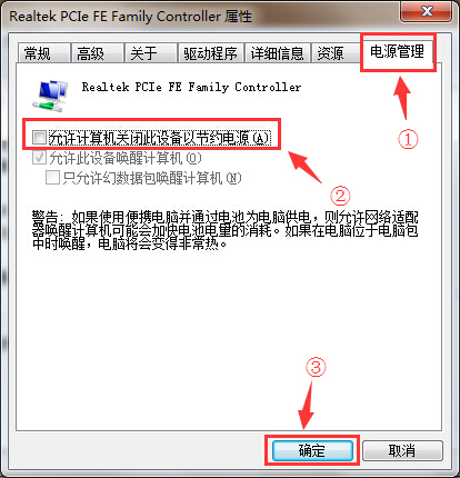 筆記本電腦待機狀態(tài)不斷網(wǎng)設(shè)置技巧