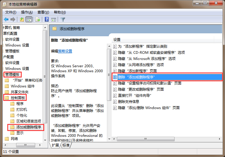 控制面板中添加刪除程序無法打開解決方法