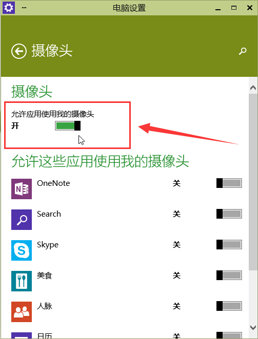 win10攝像頭功能開啟解決方法