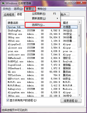 win7任務管理器映像路徑顯示辦法