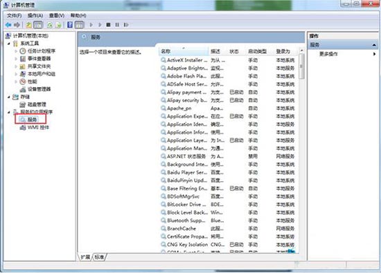 win7系統如何開啟計算機云服務