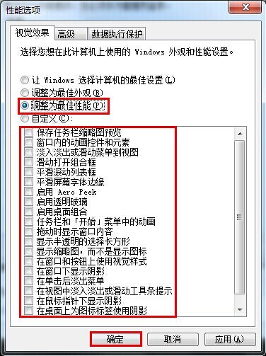 筆記本怎么關閉個性化視覺特效