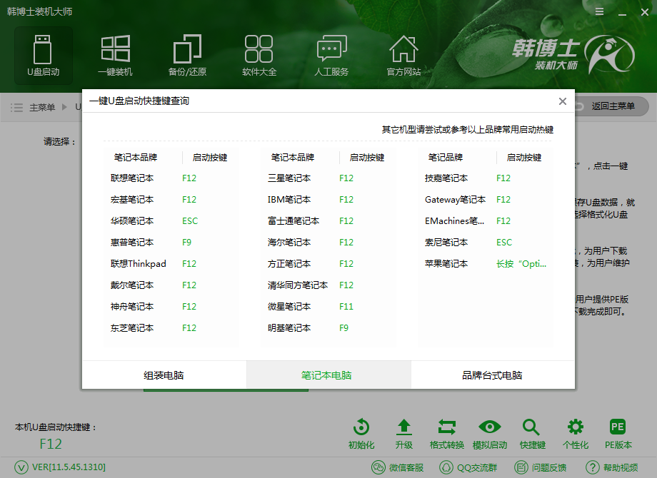 最簡單的U盤重裝電腦系統教程