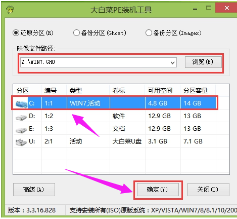 大白菜U盤重裝筆記本win7系統教程