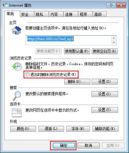 win7系統瀏覽器緩存清除技巧