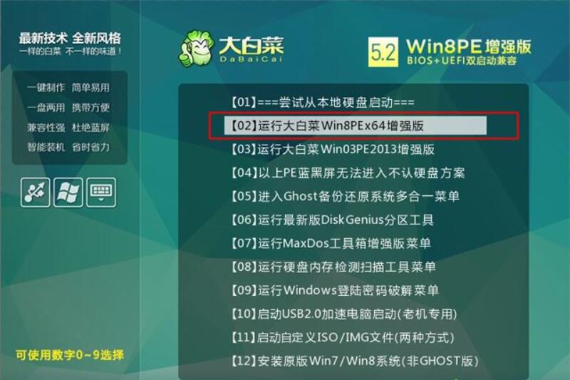 電腦U盤一鍵重裝win8系統圖文教程