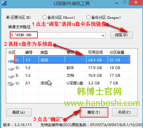 U盤重裝win8系統圖文詳解