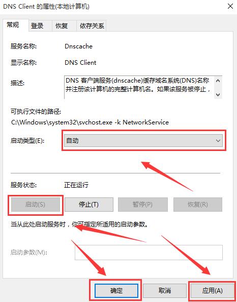 win10系統dns未響應處理方法