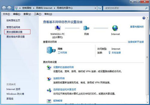 win7系統無線連接創建教程