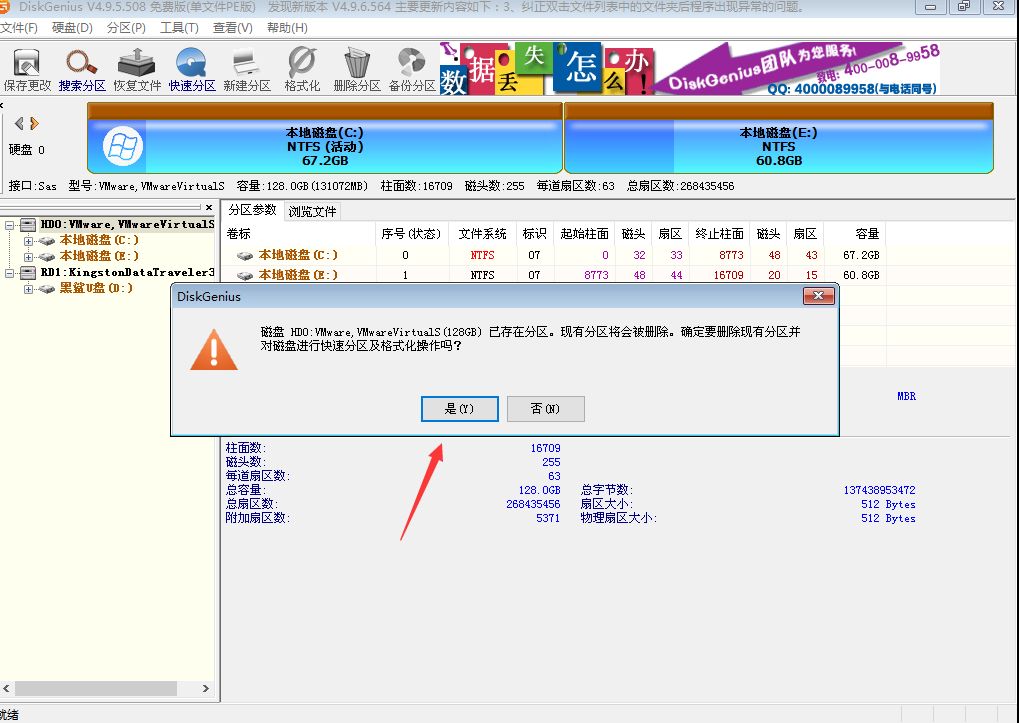 電腦分區合并教程