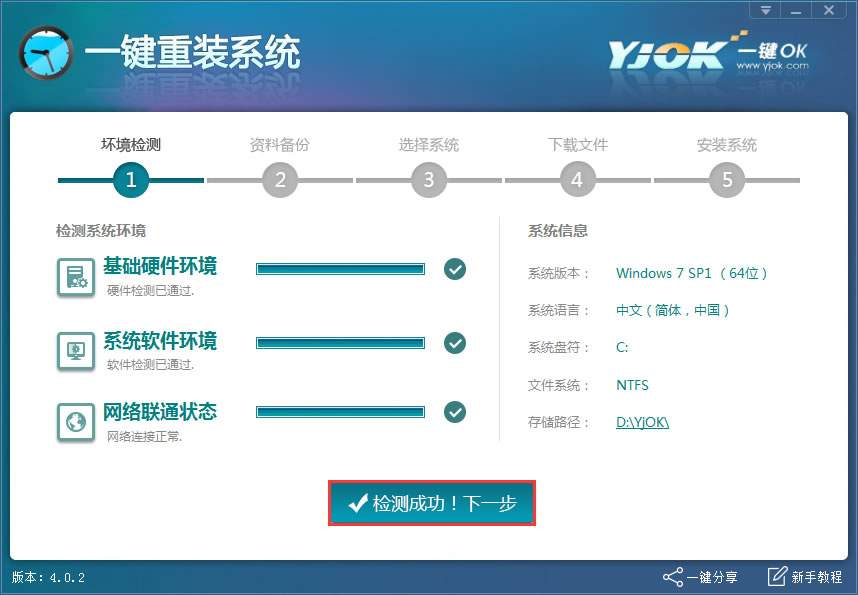 電腦一鍵重裝系統圖文詳解