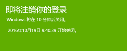 win10系統定時關機設置教程