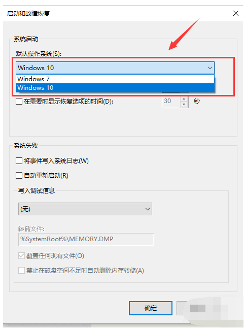 電腦設(shè)置雙系統(tǒng)啟動順序教程