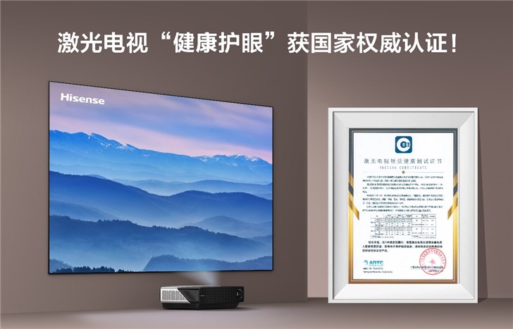 激光電視“健康護眼”獲國家權(quán)威認證！