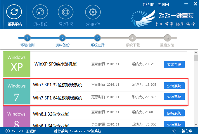 安全模式下一鍵重裝win7系統(tǒng)教程