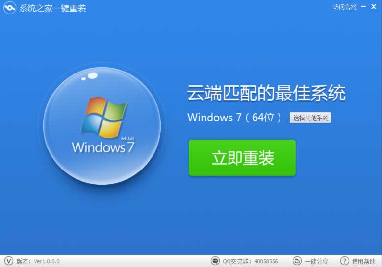 不用光盤重裝win7系統教程