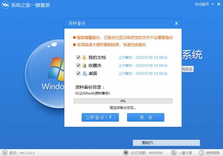 不用光盤重裝win7系統教程