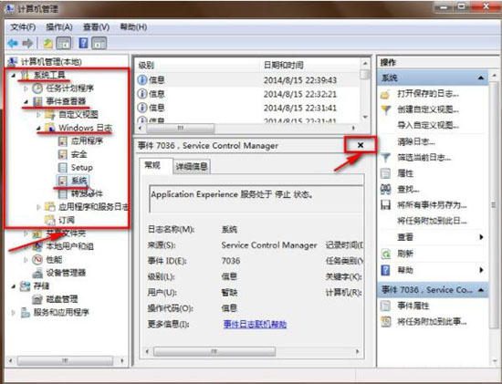 win7系統電腦日志查看方法