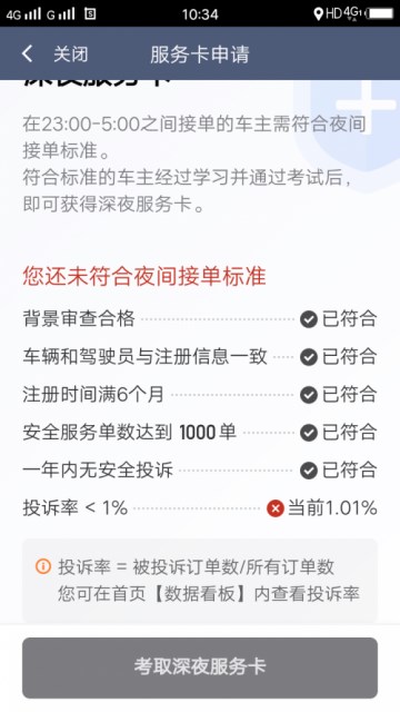 滴滴恢復(fù)深夜運營：有司機考核不過關(guān)被刷