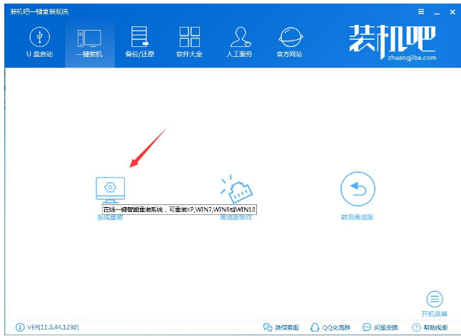 裝機(jī)吧電腦一鍵重裝系統(tǒng)教程