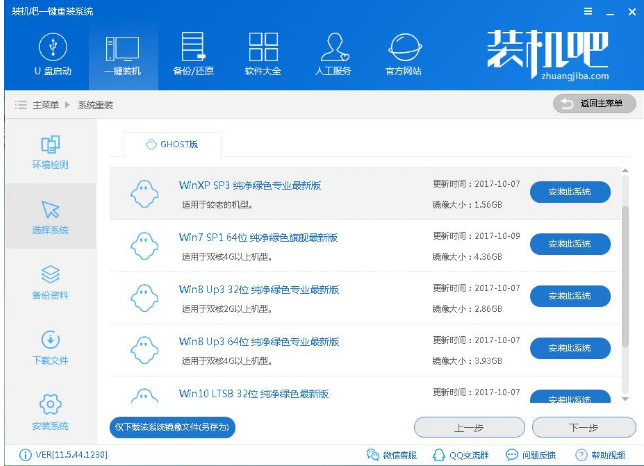 裝機(jī)吧電腦一鍵重裝系統(tǒng)教程