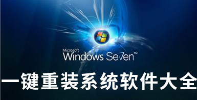 電腦重裝系統前不得不做的三件事