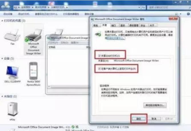 win7電腦如何設(shè)置共享打印機(jī)