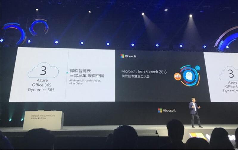 三駕馬車：微軟智能云Azure、Office 365、Dynamics 365聚首中國(guó)