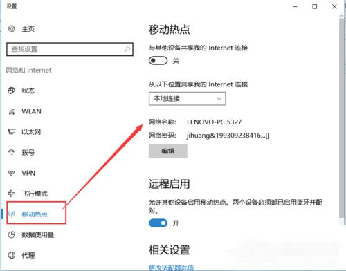 韓博士教你開啟win10系統內置wifi熱點