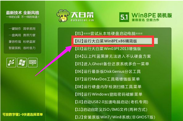 大白菜U盤重裝華碩飛行堡壘5代win7旗艦版系統(tǒng)