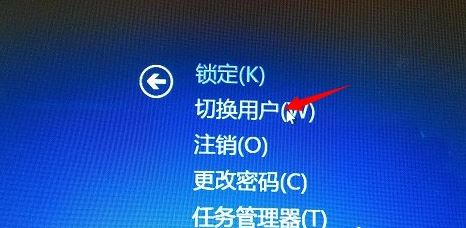 win8系統用戶賬戶切換教程