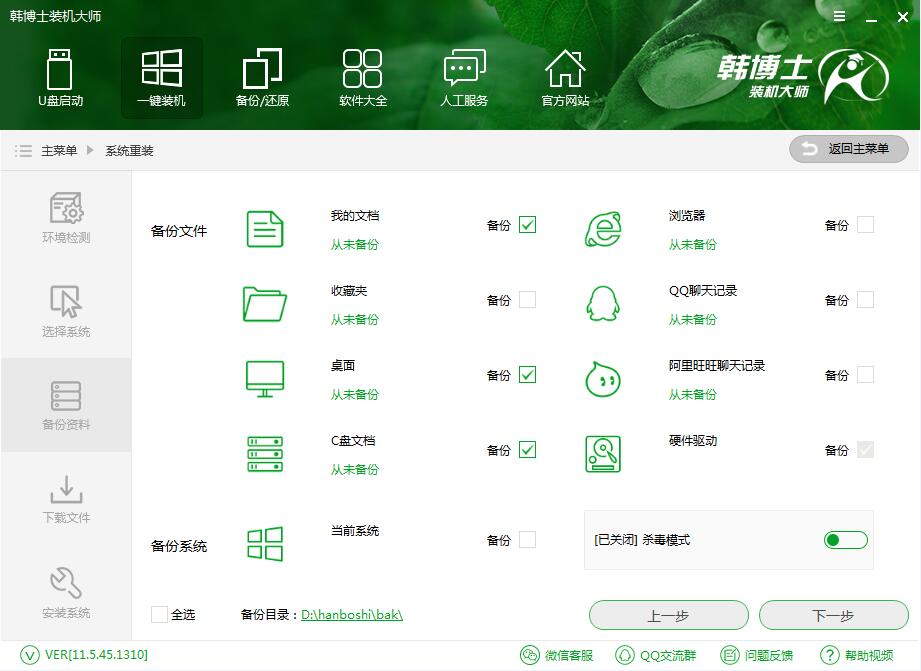 微星ge63筆記本在線重裝win8系統(tǒng)圖文教程